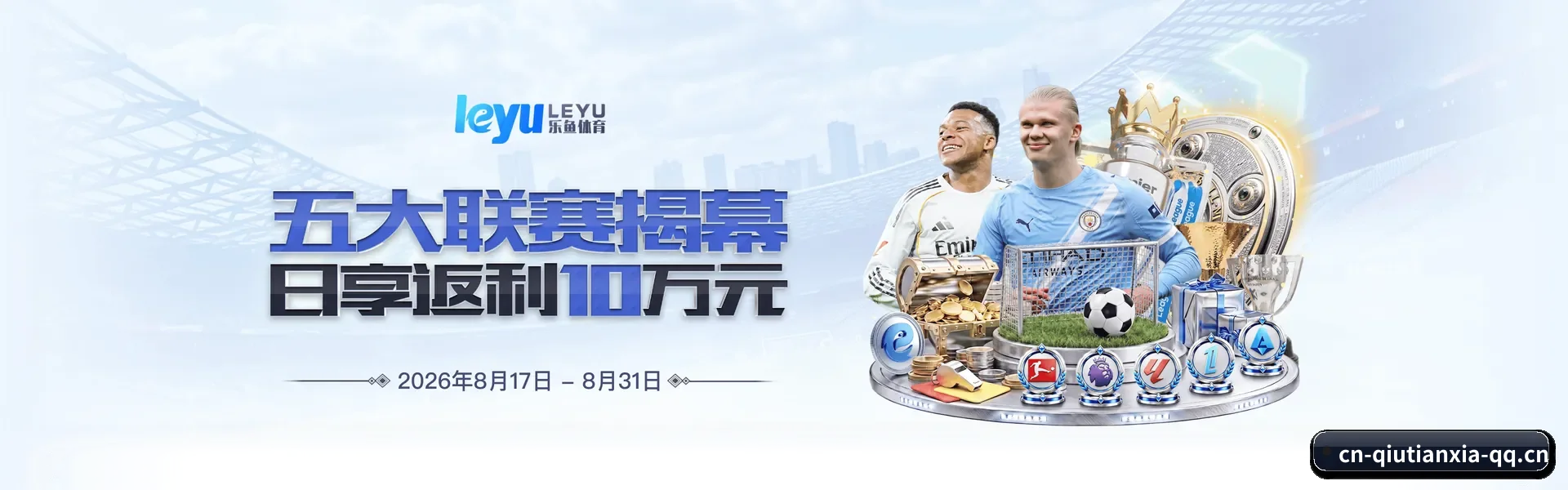 球天下体育 (QTX)官方网站 APP